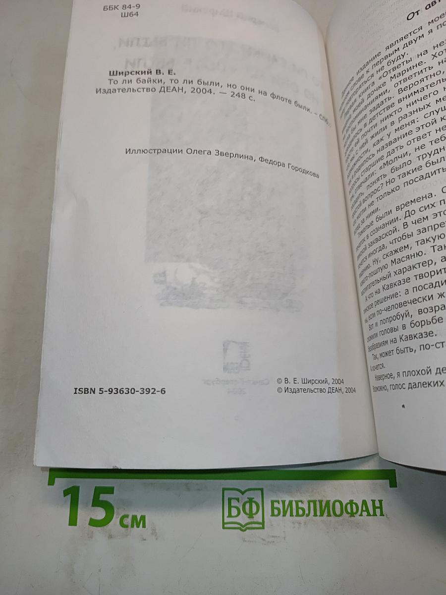 То ли байки, то ли были, но они на флоте были