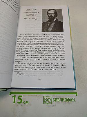 Литература. Начальный курс. Учебник-хрестоматия. 6 класс. Часть 1