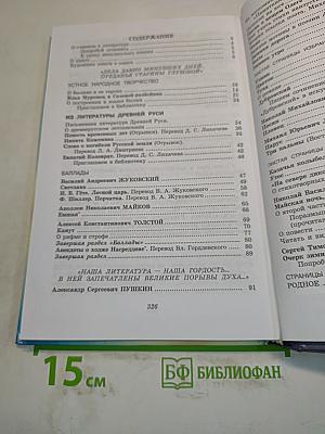Литература. Начальный курс. Учебник-хрестоматия. 6 класс. Часть 1