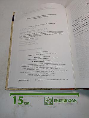 Социологи Санкт-Петербурга: Кто есть кто