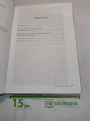 Социологи Санкт-Петербурга: Кто есть кто