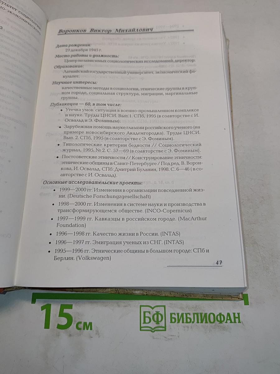 Социологи Санкт-Петербурга: Кто есть кто