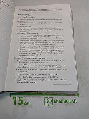 Социологи Санкт-Петербурга: Кто есть кто