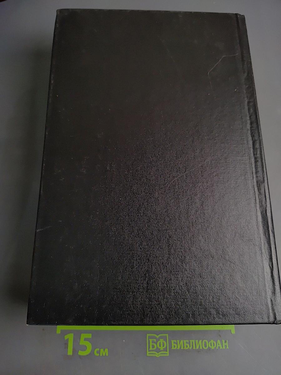 Энциклопедический словарь. Биографии. Том 4. Герарди-Дюма