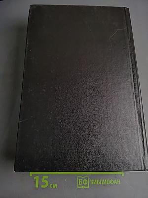 Энциклопедический словарь. Биографии. Том 4. Герарди-Дюма