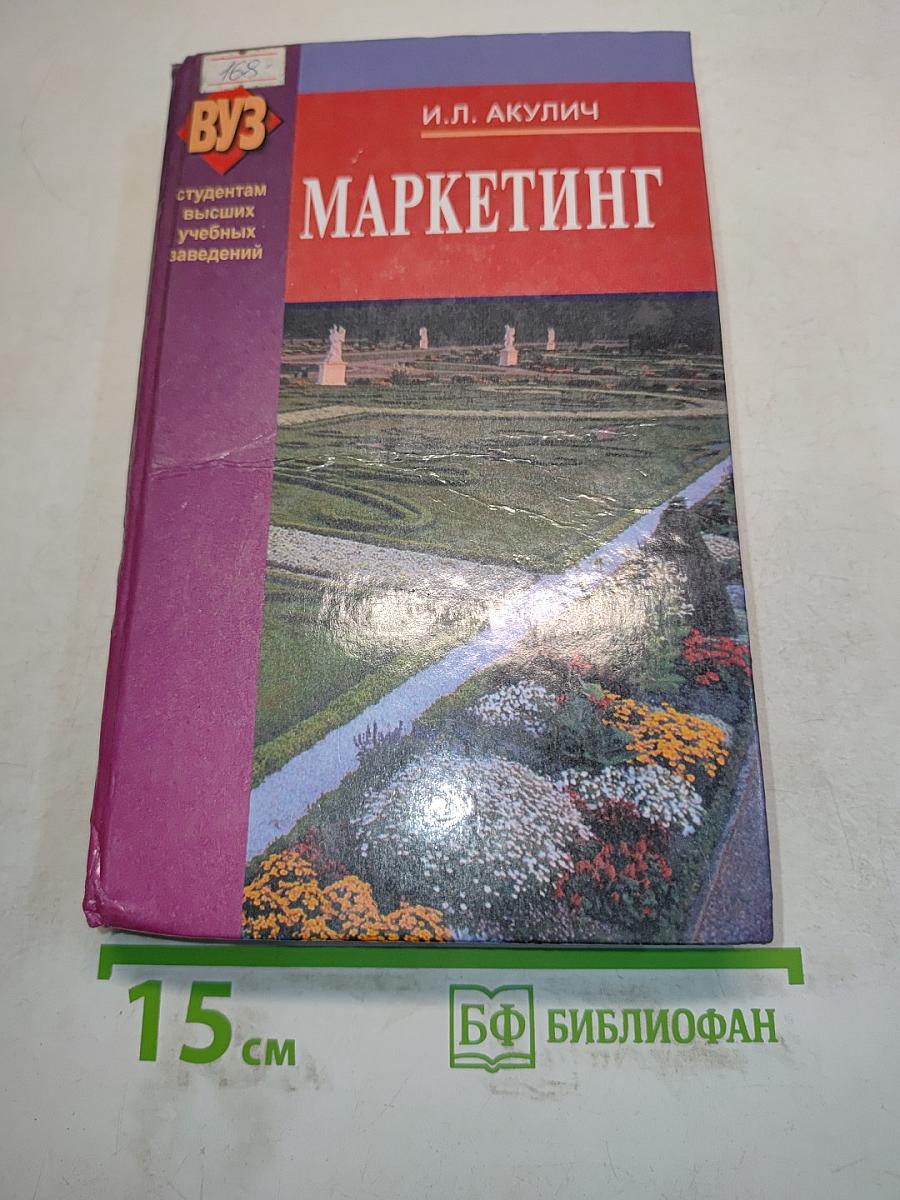 Маркетинг
