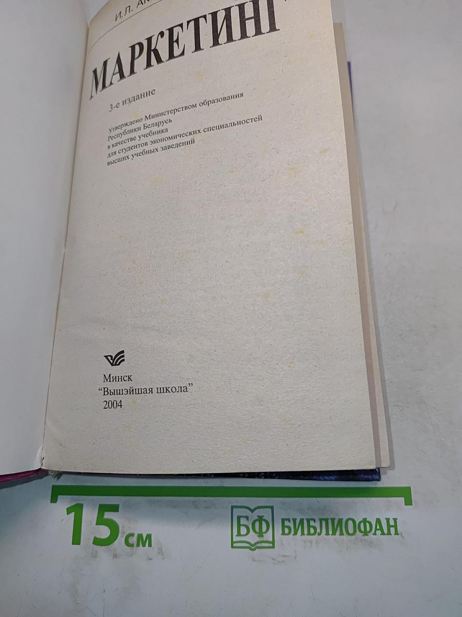 Маркетинг