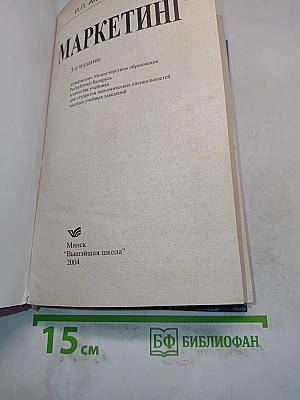 Маркетинг