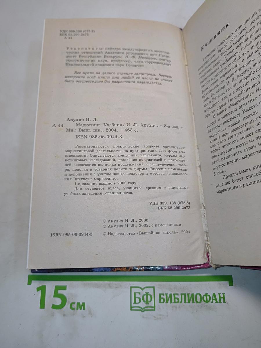 Маркетинг