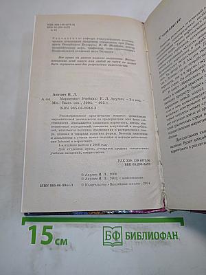 Маркетинг