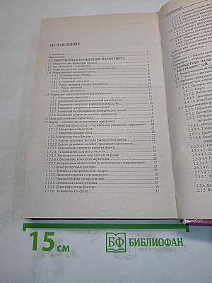 Маркетинг