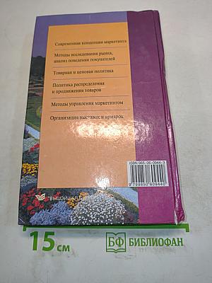 Маркетинг