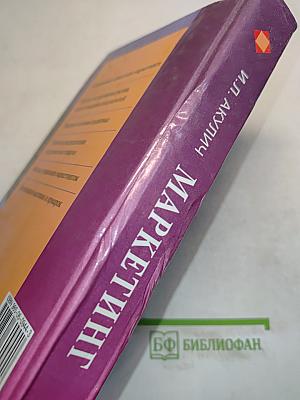 Маркетинг