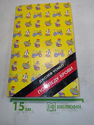 По следу крови