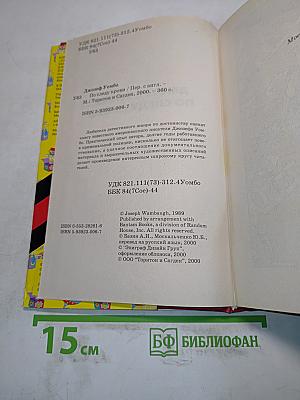 По следу крови