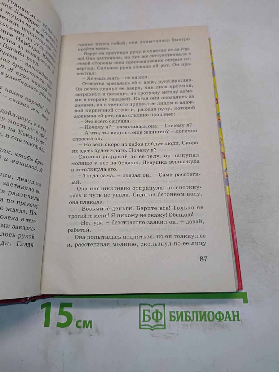 По следу крови