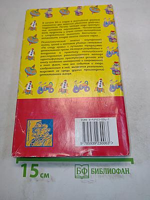 По следу крови