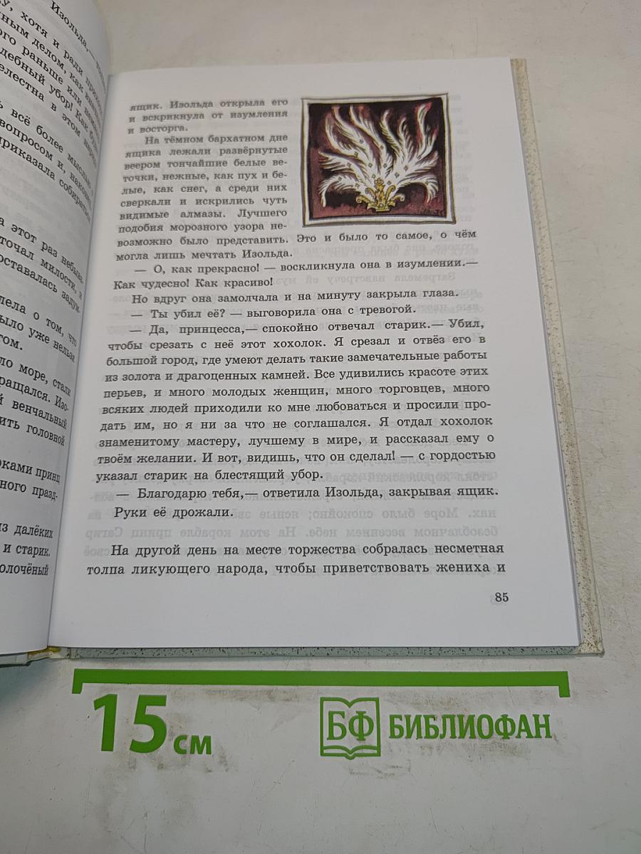 Наше русское слово. Учебная книга по чтению. Часть II