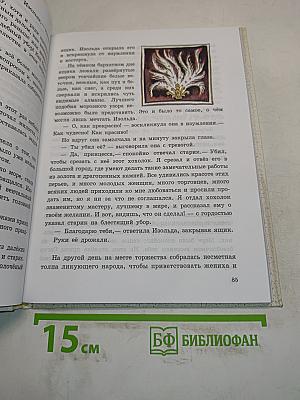Наше русское слово. Учебная книга по чтению. Часть II