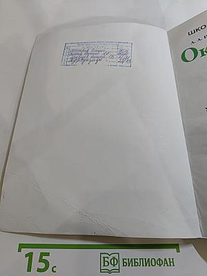 Окружающий мир 1 класс Часть 1