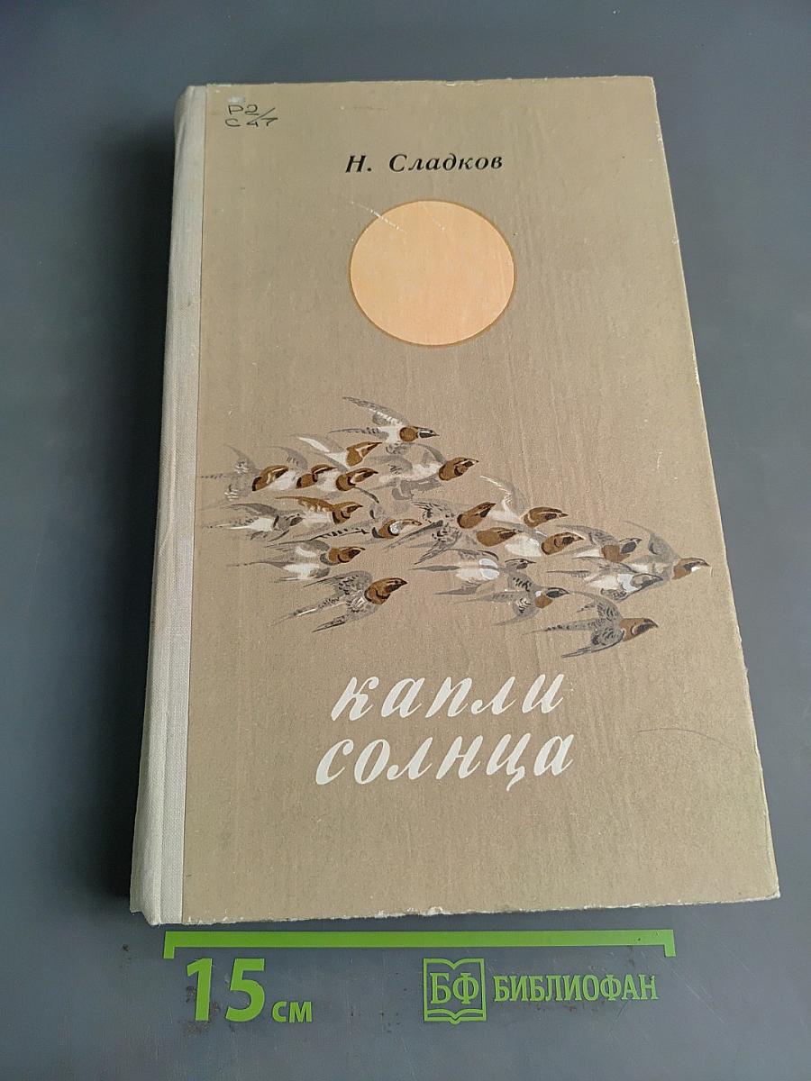 Капли солнца