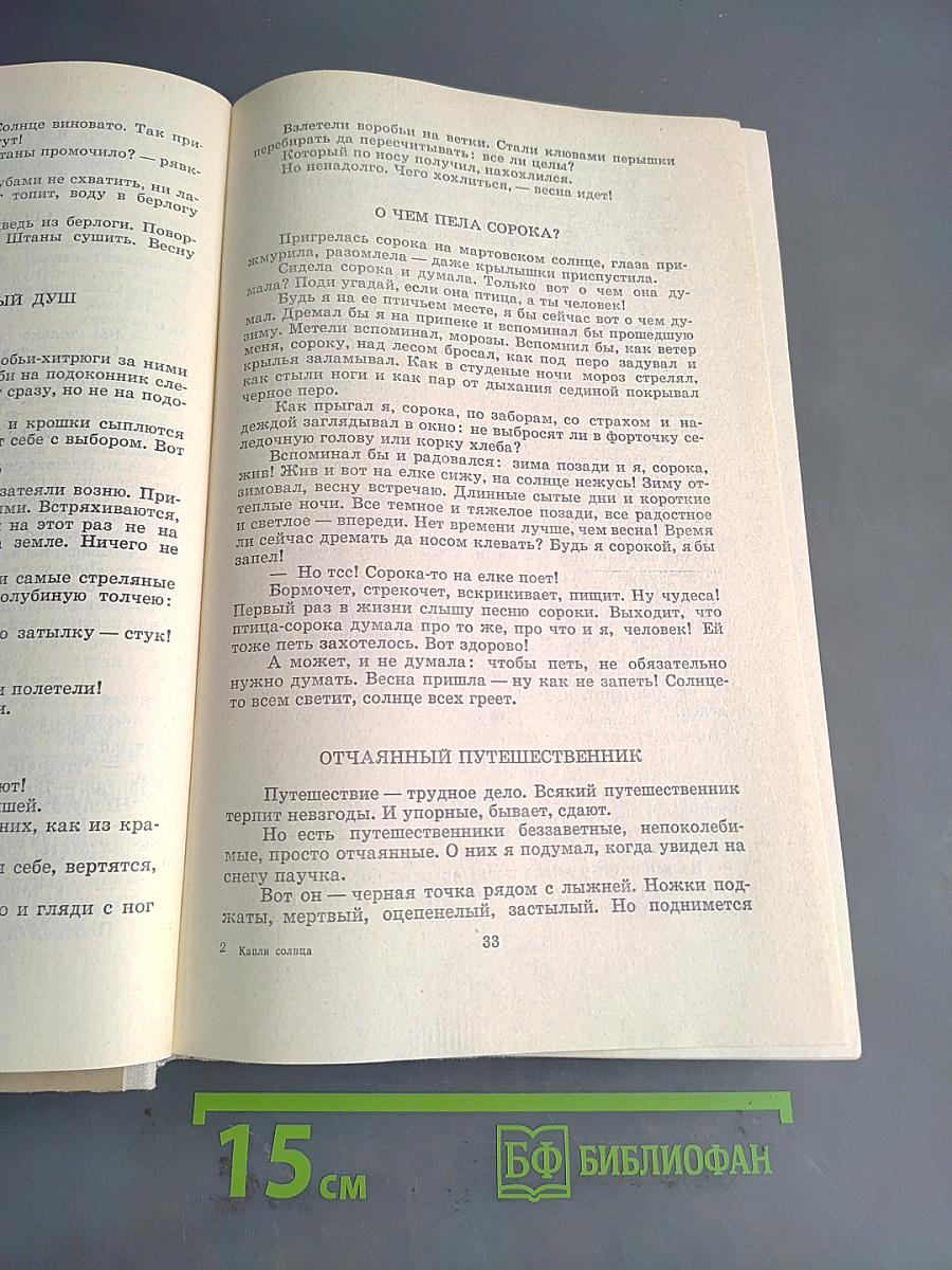 Капли солнца
