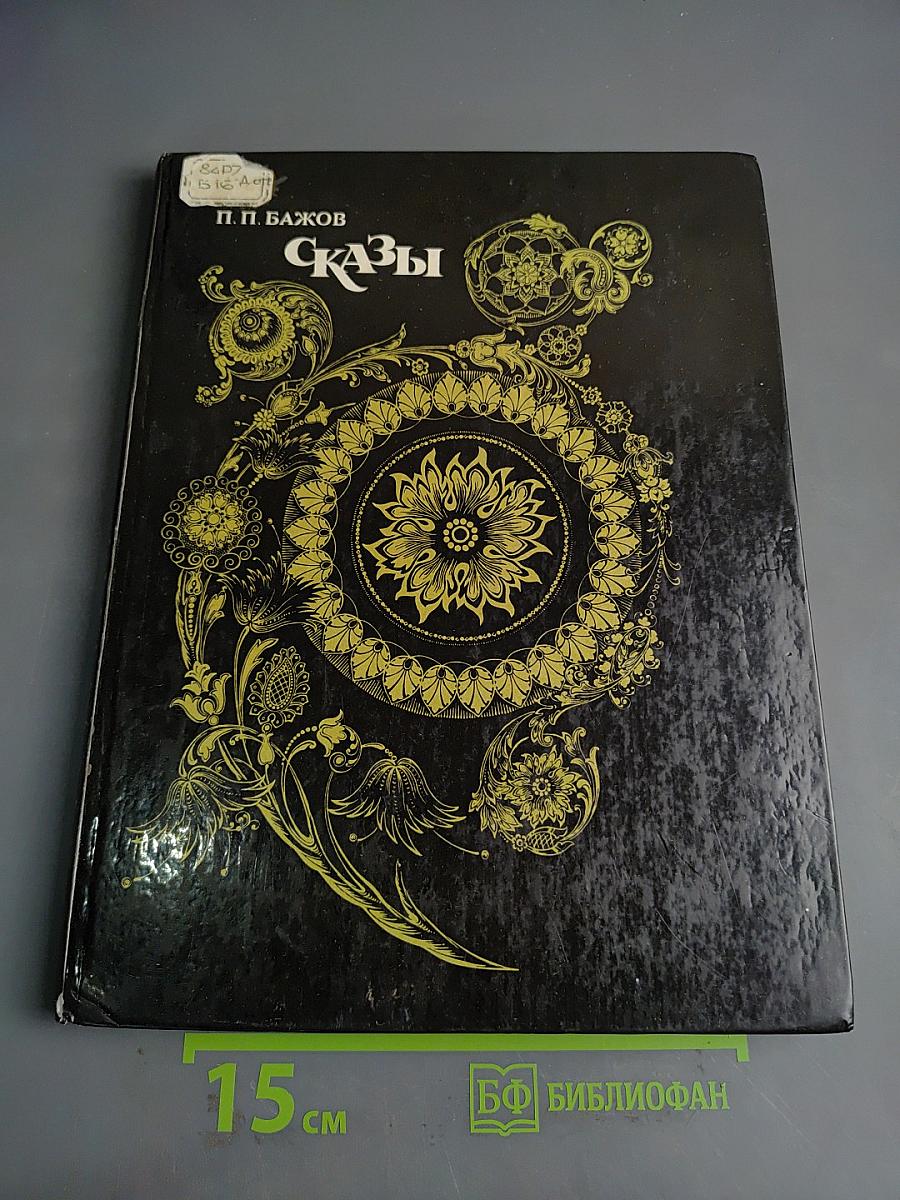 Сказки