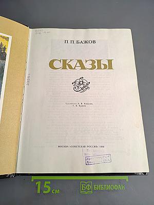 Сказки