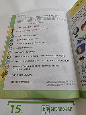 Окружающий мир 1 класс Часть 1