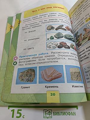 Окружающий мир 1 класс Часть 1