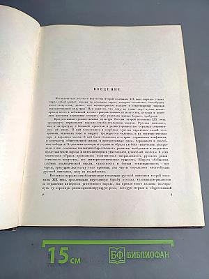 Народно-освободительные идеи русской живописи второй половины XIX века