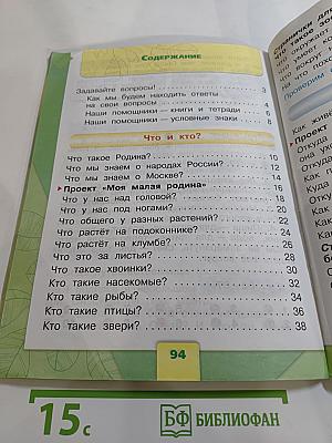 Окружающий мир 1 класс Часть 1