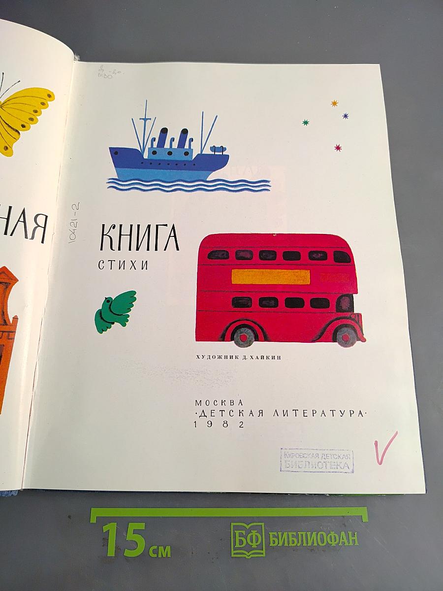 Разноцветная книга