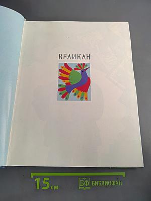 Разноцветная книга
