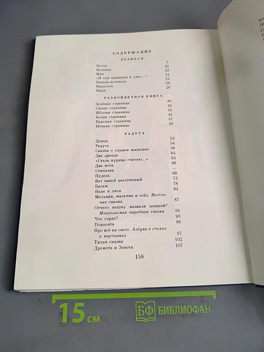 Разноцветная книга