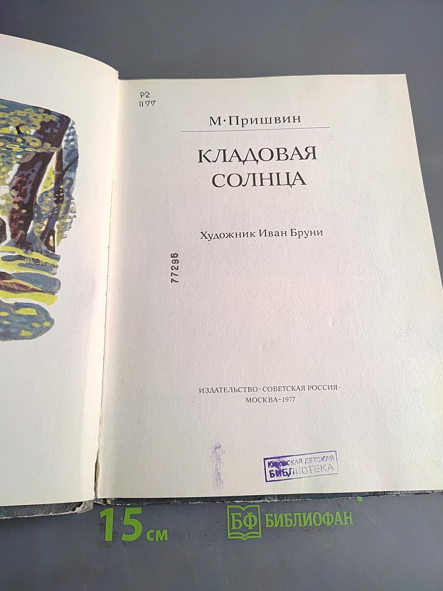 Кладовая солнца