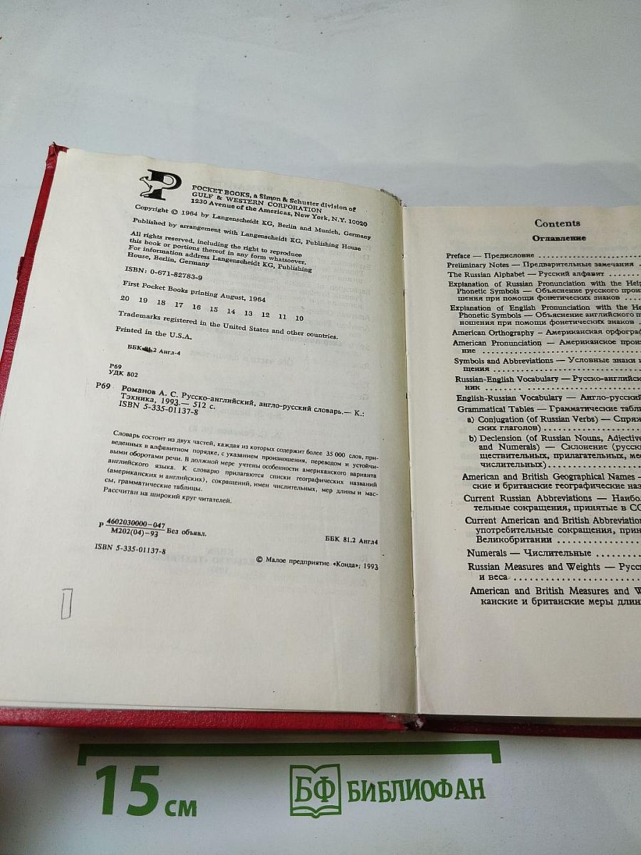 Русско-английский и англо-русский словарь