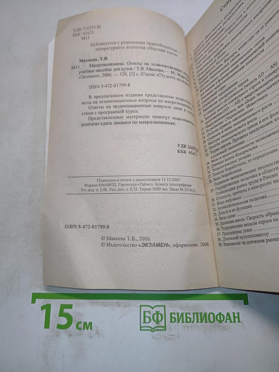 Макроэкономика. Ответы на экзаменационные вопросы