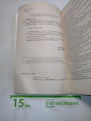 Макроэкономика. Ответы на экзаменационные вопросы