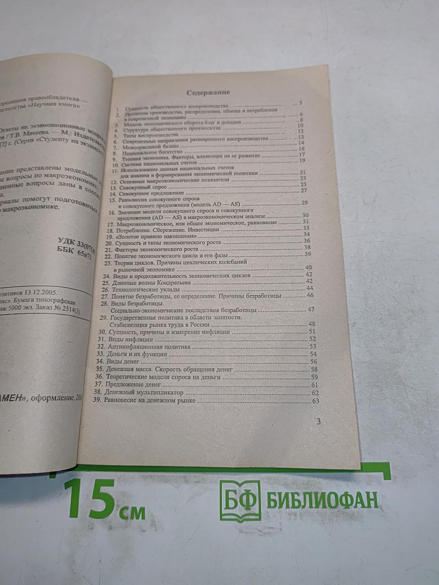 Макроэкономика. Ответы на экзаменационные вопросы
