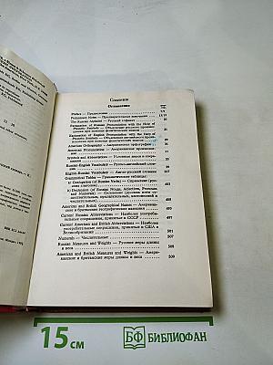 Русско-английский и англо-русский словарь