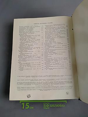 Большая Советская Энциклопедия. Том 21