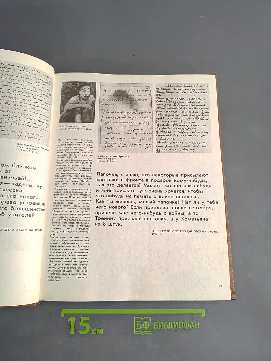 Аркадий Гайдар. Жизнь и творчество