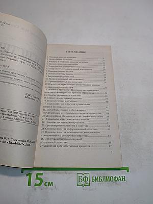 Логистика. Ответы на экзаменационные вопросы