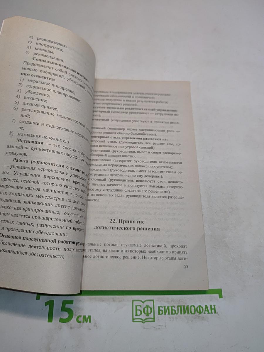 Логистика. Ответы на экзаменационные вопросы