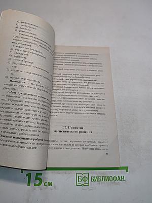 Логистика. Ответы на экзаменационные вопросы