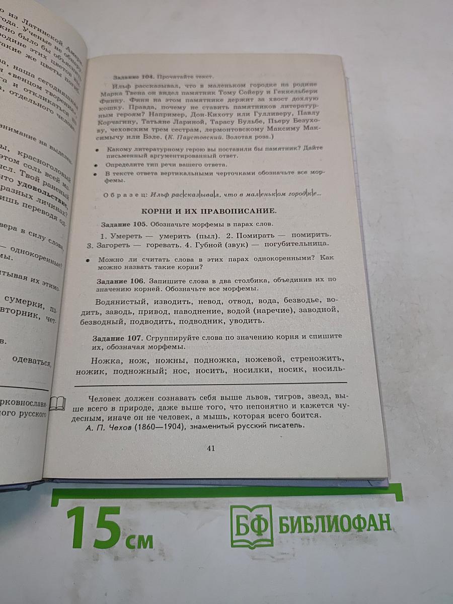 Русский язык. Сборник заданий. 10-11 классы