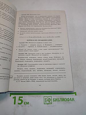 Русский язык. Сборник заданий. 10-11 классы