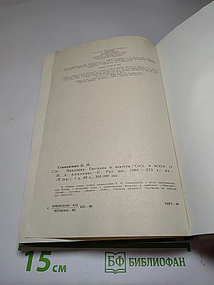 Максимка: Рассказы и повести