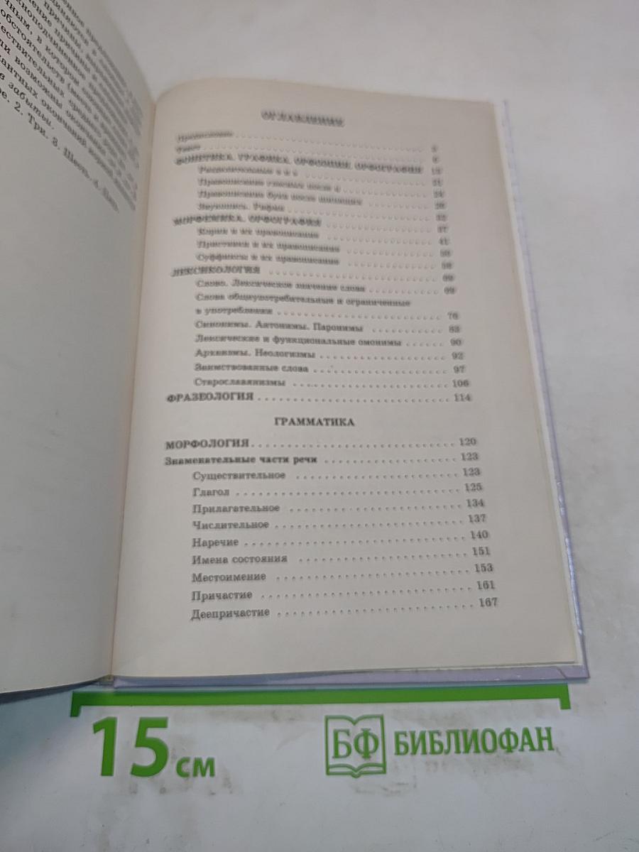 Русский язык. Сборник заданий. 10-11 классы